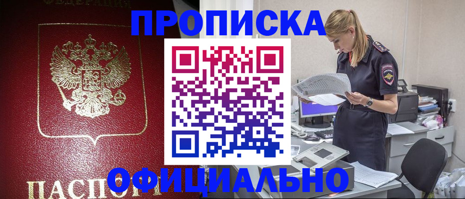 временная регистрация надежно в Высоковске