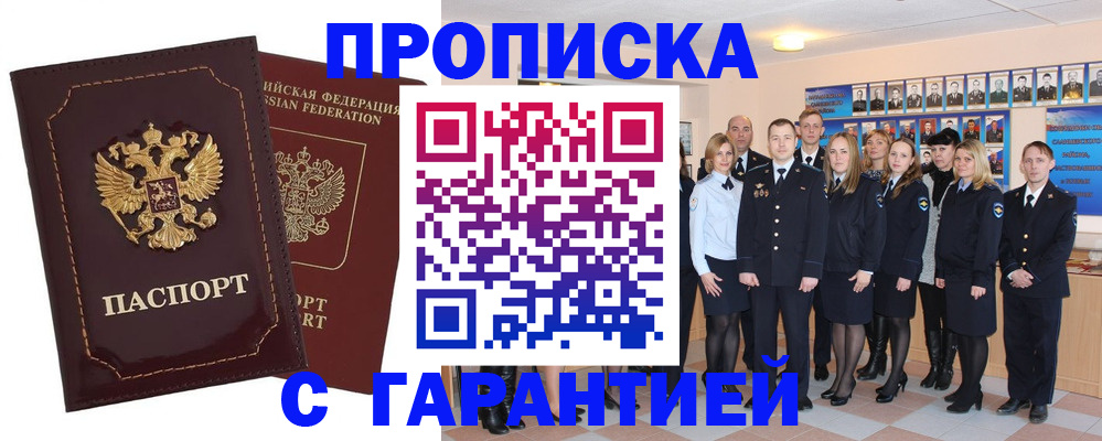 временная регистрация для всех в Высоковске