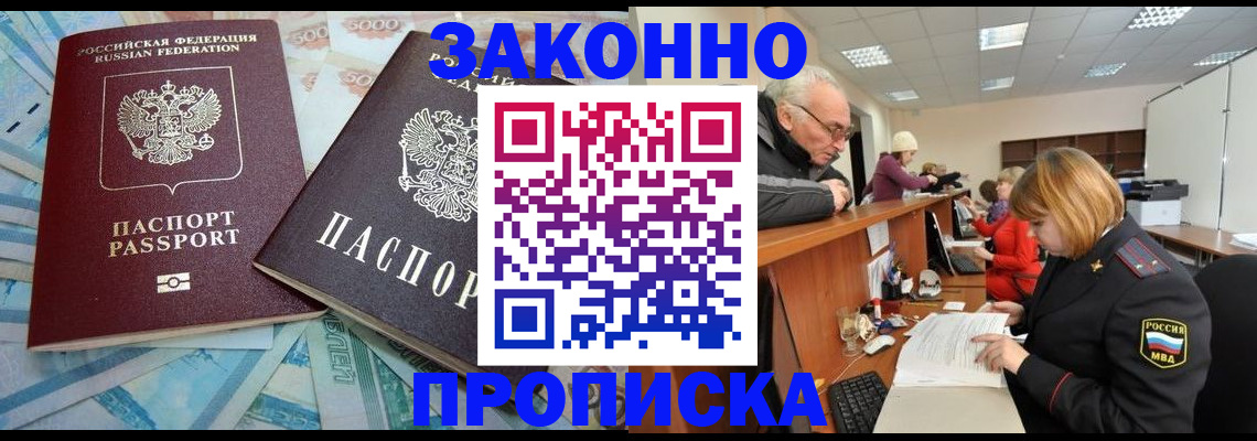 прописка от собственника в Высоковске