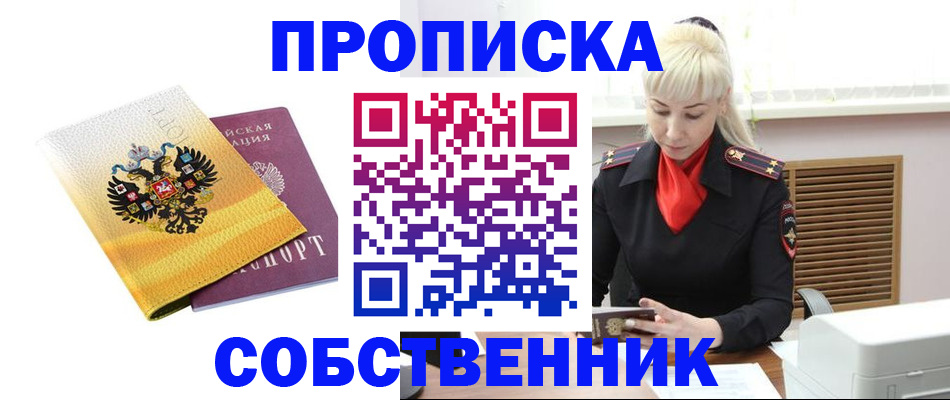 прописка гарантия в Высоковске