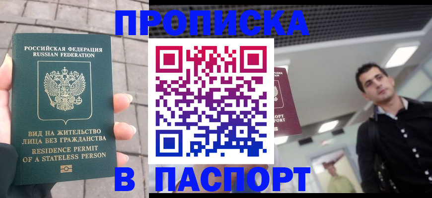 прописка паспорт в Высоковске