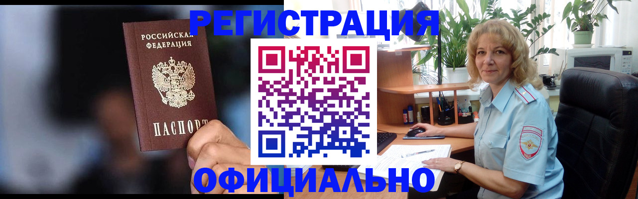 временная прописка в Высоковске